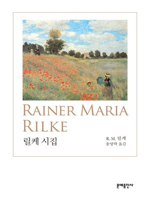 cover image of 릴케 시집